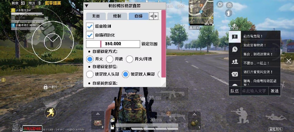 和平精英外挂直装 - 免验证一键启用科技挂